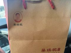-巢娭毑月饼店(洞井路店)