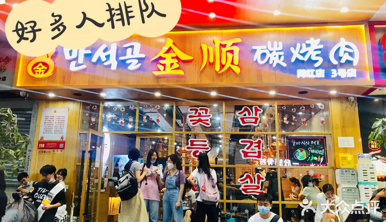 在天河体育西也能吃到韩国街的金顺烤肉啦🔥