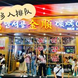 在天河体育西也能吃到韩国街的金顺烤肉啦🔥
