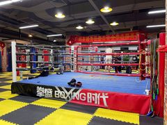 -拳盛时代拳击俱乐部(北京路店)