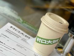 -村口大树(长乐路店)