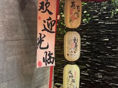 -天狗山料理(省体店)