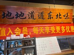 -聚合鑫东北熏酱熟食麻辣面(长阳店)