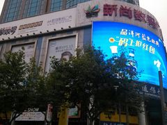 -新尚数码广场(淮海东路店)