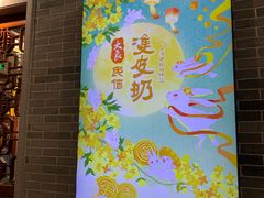 -民信老铺(双皮奶博物馆店)