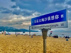 -大梅沙海滨公园