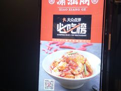 -潇湘阁(望京SOHO店)