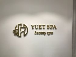 点击看大图 -悦荟YUET SPA