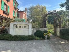 -东湖177艺术餐厅 · 东坡院子