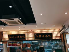 -状元王过桥米线(黄埔至泰广场店)