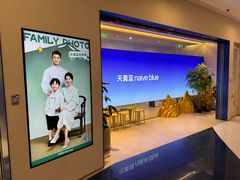 -天真蓝照相馆(上海中山公园龙之梦店)
