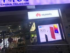 -中国电信(南翔营业厅)
