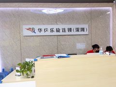 -乐旋乒乓球(深圳南油店)