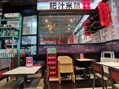 -肥汁米蘭香港米线(长宁来福士店)
