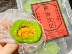 -沈记青团