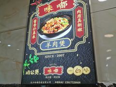 门面-嘟享吃重庆鸡公煲(五一店)