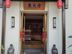 -東大方(瓶窑广场店)