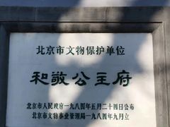 -和敬公主府