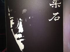 -柔石故居