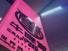 -牛啤堂精酿啤酒餐吧(五棵松华熙店)