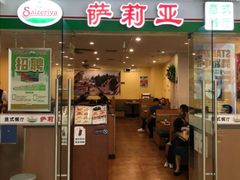 门面-萨莉亚意式餐厅(莲花国际广场店)