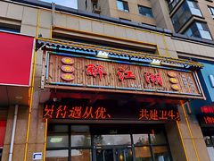 门面-醉御香渔家园(临沂路与大连路店)