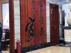 -服务大楼冷面(延大店)