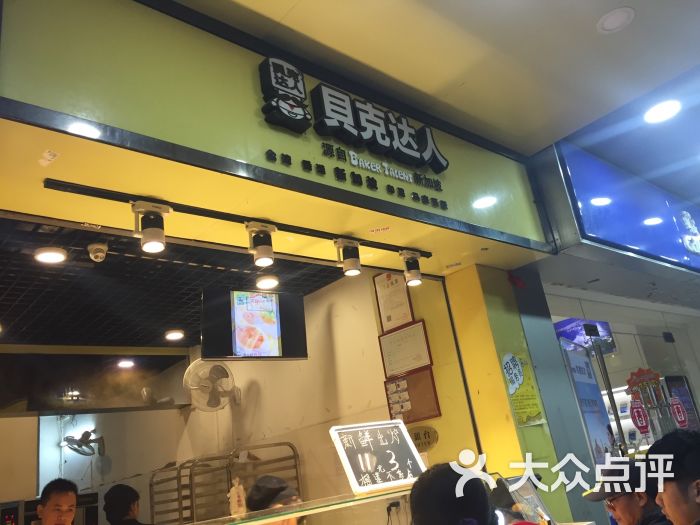 贝克达人图片 - 第18张