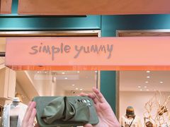 -Simple Yummy简单美味(上邦百汇城店)