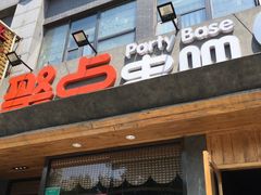 门面-聚点串吧·北京烧烤(公益西桥店)