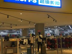 -BIGOFFS 超级折扣(仁恒伊势丹店)