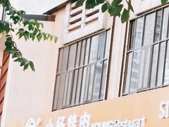 -小杨烤肉(高新店)
