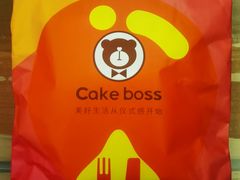 -CAKE BOSS 蛋糕老板(西单君太百货店)