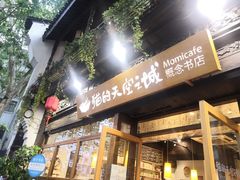 -猫的天空之城概念书店(杭州南宋御街店)