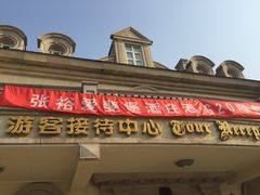 -北京张裕爱斐堡酒庄