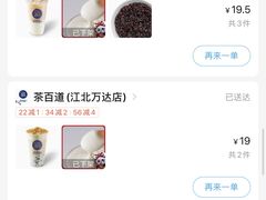 -茶百道(江北万达金街店)
