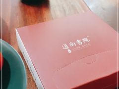 -道南書院·私房菜·早午茶·茶馆