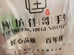 -纯坊佳哥手作(江汉路店)