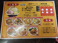 菜单-拉面莊夢語＆中华料理八椿