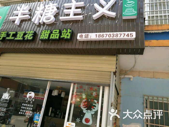 半糖主义(甜品店)图片 第6张