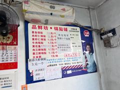 -一品鲜鱼锅贴(人民一路店)