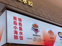 -船歌·鱼水饺青岛菜(国贸商城店)