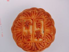 香油百果月饼-欣乐糕点店(洪湖里总店)