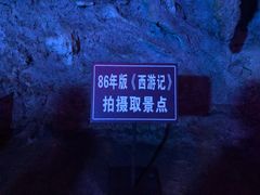 -灵栖洞天