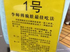 說明-李师傅脆肚(梅林店)