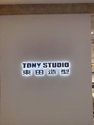 -東田造型