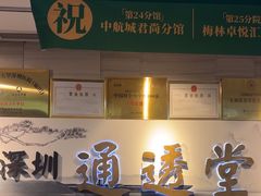 -通透堂中医·精准推拿(旗舰店)