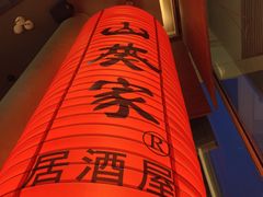 -山葵家居酒屋(天目里店)
