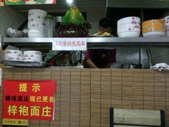-梓袍面庄(渝北店)