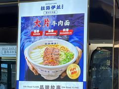 -丝路伊兰·兰州牛肉面(牛街总店)